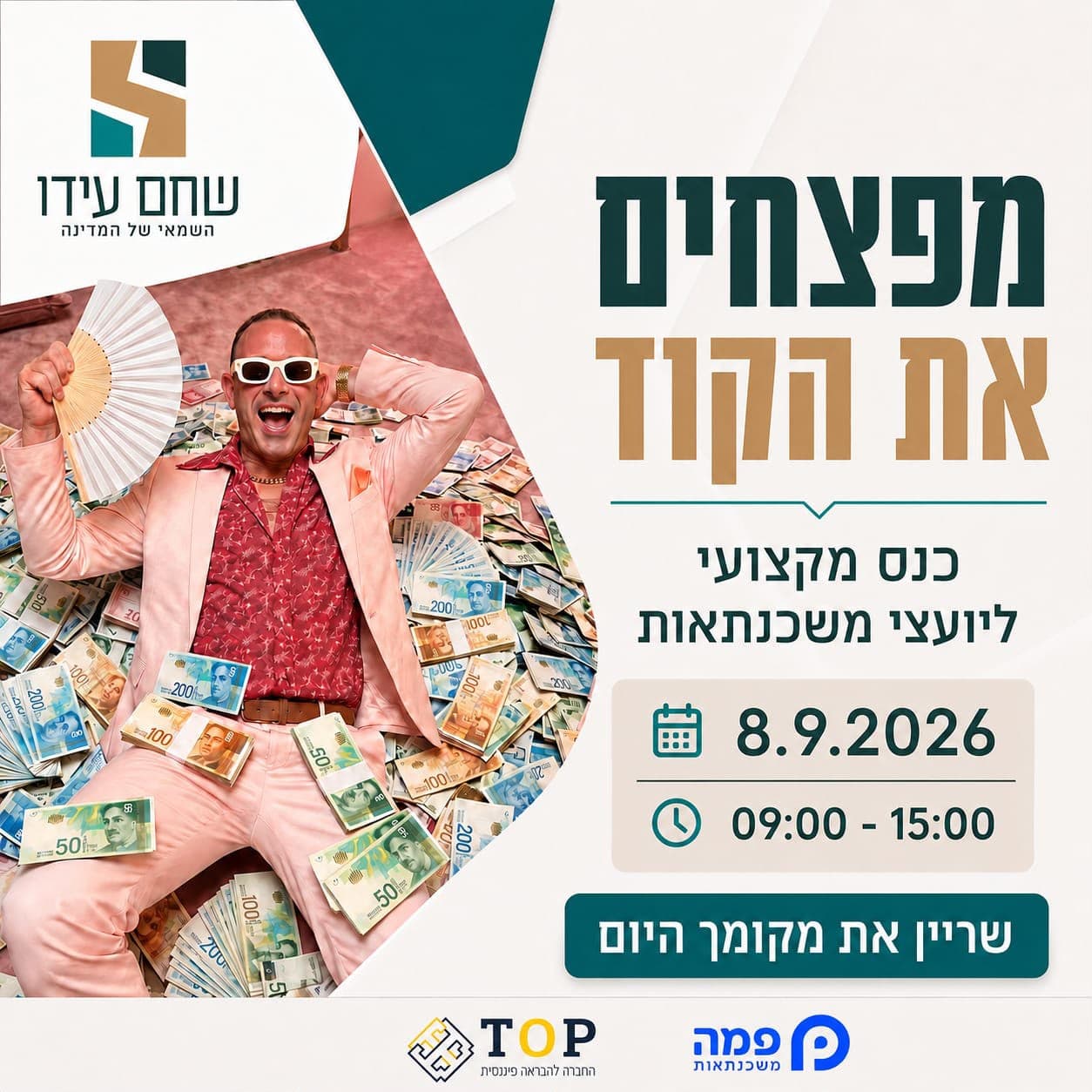 מפצחים את הקוד-עידו שחם