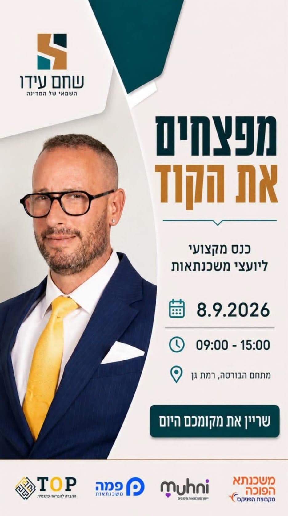 מפצחים את הקוד-עידו שחם