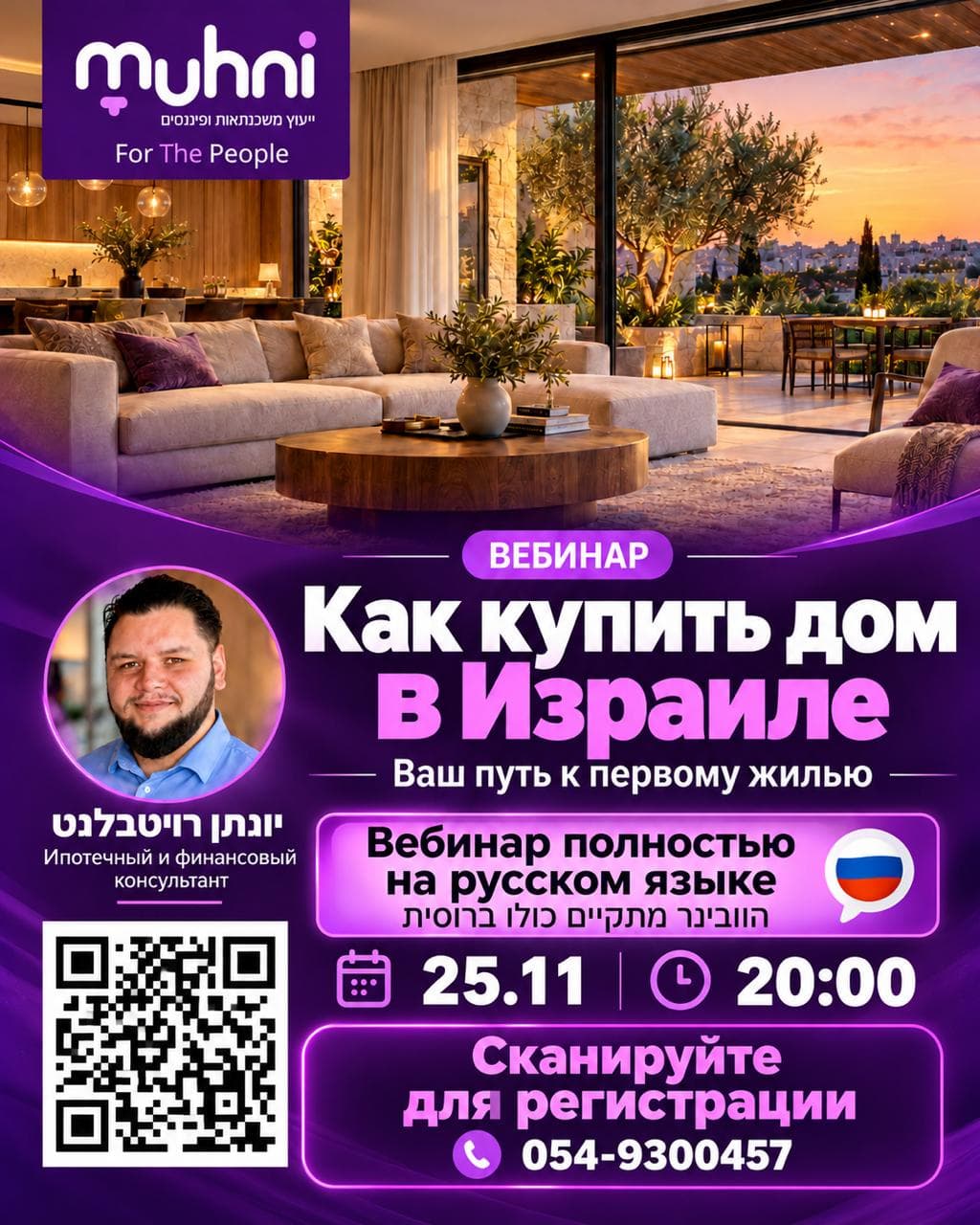 איך קונים דירה בישראל - Как купить квартиру в Израиле